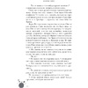 Книга "Эрик Фоглер и преступление белого короля", Беатрис Осес - 10