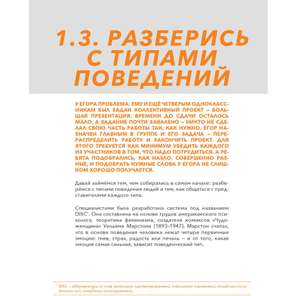 Книга "Коммуникация: Найди общий язык с кем угодно", Виктория Шиманская - 8