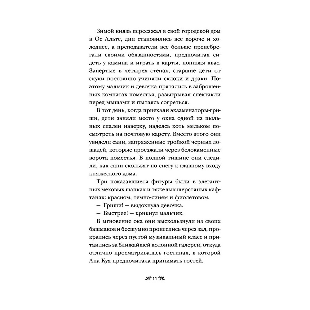 Книга "Тень и кость", Бардуго Л. - 6