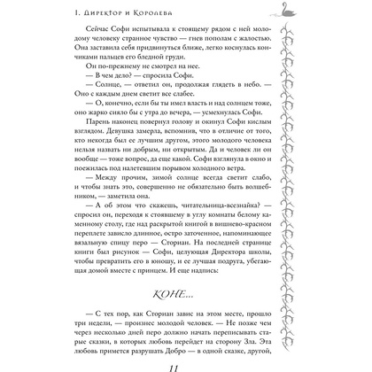 Книга "Школа Добра и Зла. Последнее "Долго и счастливо" (#3)", Соман Чайнани - 9