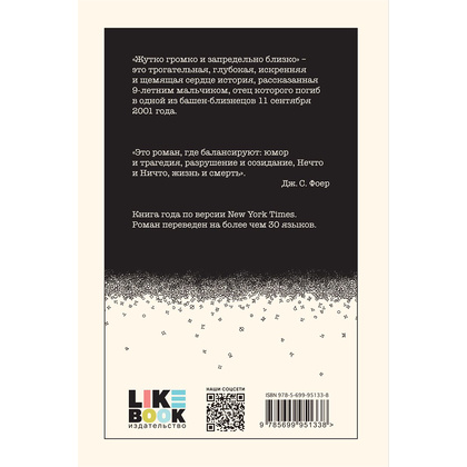 Книга "Жутко громко и запредельно близко", Джонатан Фоер - 14