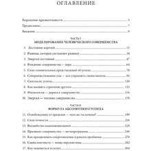 Книга "Книга о власти над собой", Тони Роббинс