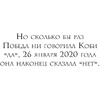 Книга "Быть победителем. Беспощадная гонка на пути к совершенству", Тим Гровер - 8