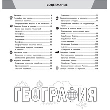 Книга "География в инфографике", Смирнова Л.