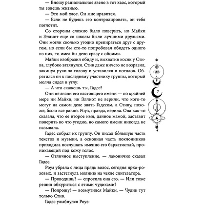 Книга "Руки, полные пепла", Мэй - 8