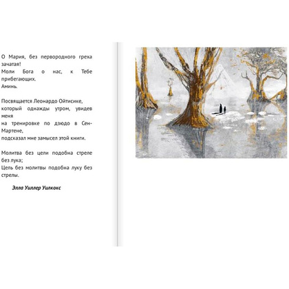 Книга "Лучник", Пауло Коэльо - 2