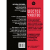 Карты "Шестое чувство. Как предсказывать своё будущее, не привлекая внимания санитаров. Метафорические карты",  Краснова Н.  - 11