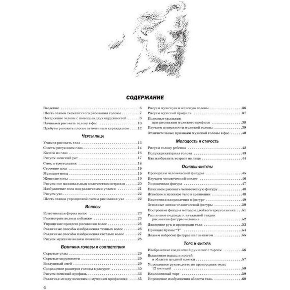 Книга "Как рисовать голову и фигуру человека", Джек Хамм - 2