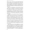 Книга "Невозможное как стратегия. Как нейронаука помогает добиваться экстремальной продуктивности в бизнесе", Стивен Котлер - 7