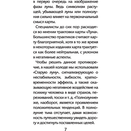 Волшебное зеркало Ленорман (40 карт и руководство для гадания), Александр Рей - 6