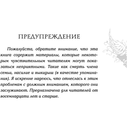 Книга "Грешник", Эмма Скотт - 7