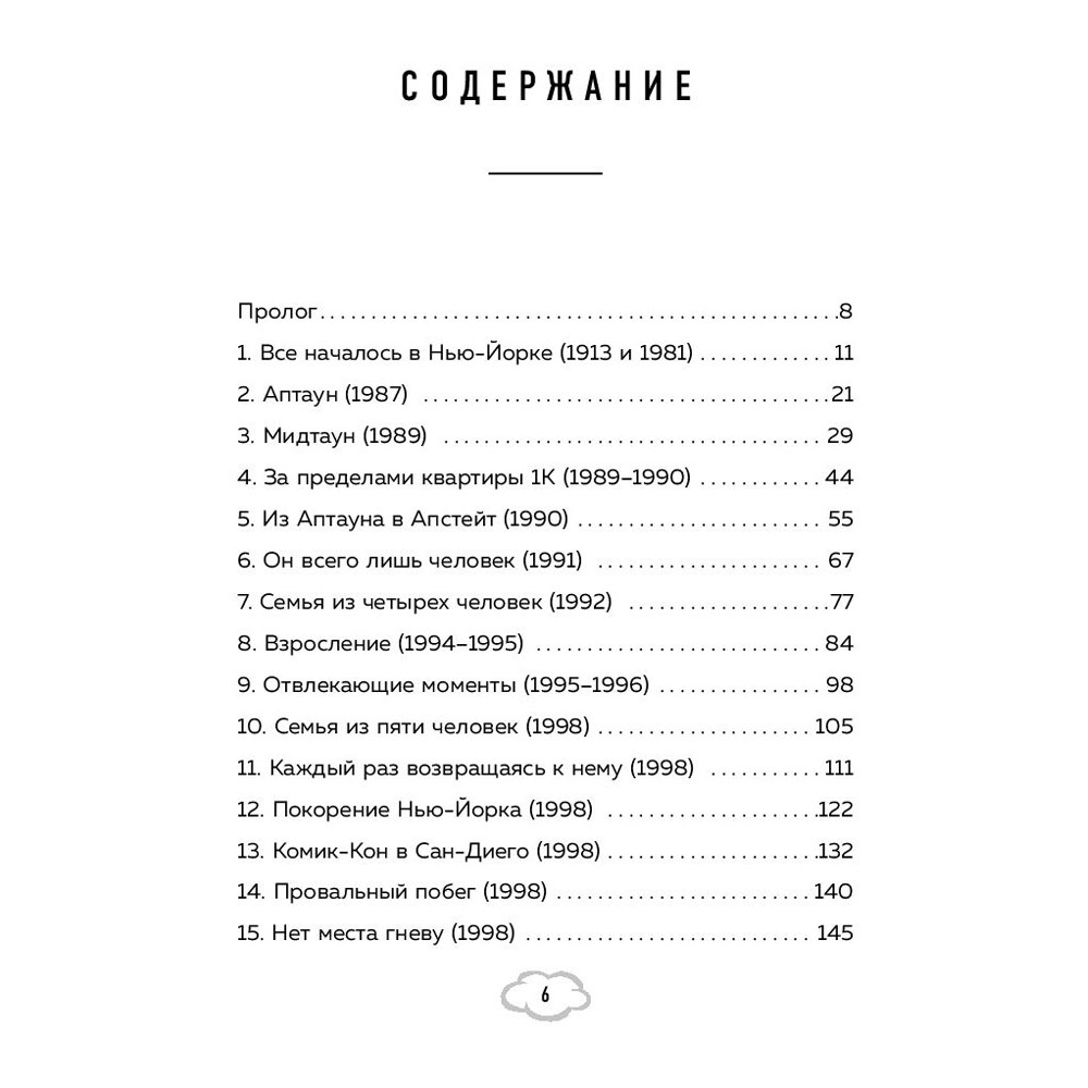 Книга "Мой Капитан Америка. Мемуары внучки легендарного автора комиксов Джо Саймона", Меган Маргулис - 4
