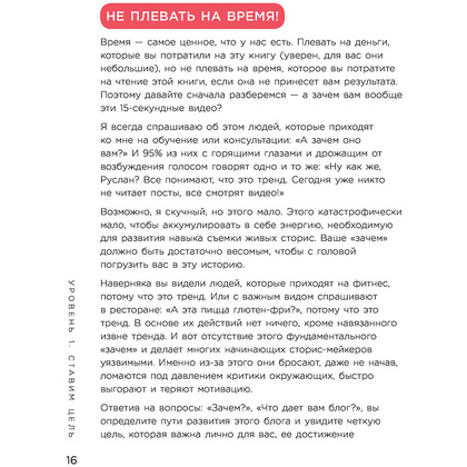 Книга "Миллион за 15 секунд. Как зарабатывать на блоге ВКонтакте с помощью коротких видео", Руслан Фаршатов - 7