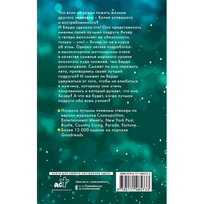 Книга "Летняя работа", Дент Л. - 13