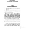 Книга "Элджернон, Чарли и я", Дэниел Киз - 5