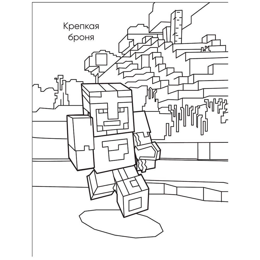 Книга "Большая раскраска для фанатов Minecraft", Ангелина Араловец - 5
