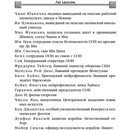Книга "Темный лес", Лю Цысинь - 7