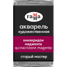 Краски акварельные Гамма "Старый Мастер", 229 хинакридон маджента, кювета