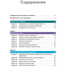 Книга "Семь навыков высокоэффективных людей на практике. Дневник формирования полезных привычек", Стивен Кови, Шон Кови