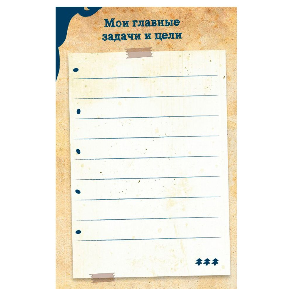 Книга "Каждый день с Диппером и Мэйбл. Творческий ежедневник" - 5