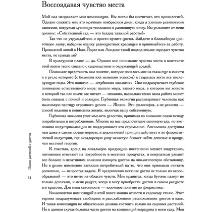 Книга "Искусство цветочного дизайна. Принципы флористического стиля", Кристин Гил - 10