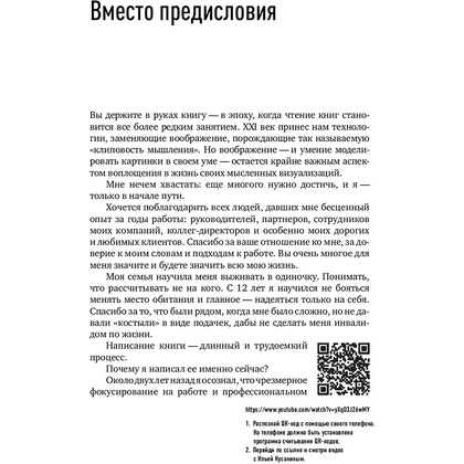 Книга "Эффективность продающего", Илья Кусакин - 4