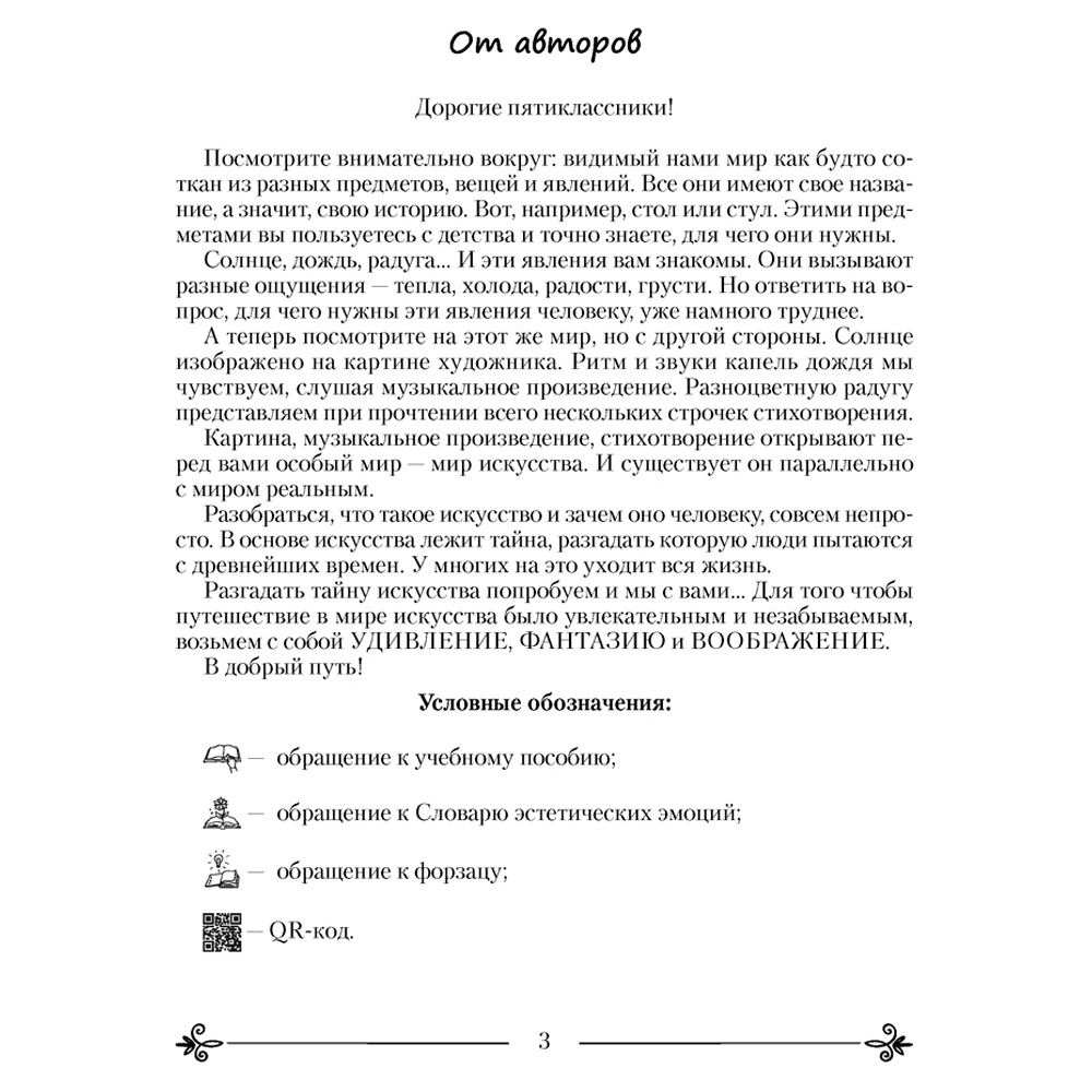 Искусство. 5 класс. Рабочая тетрадь (25108), Колбышева С. И., Захарина Ю. Ю., Аверсэв - 2