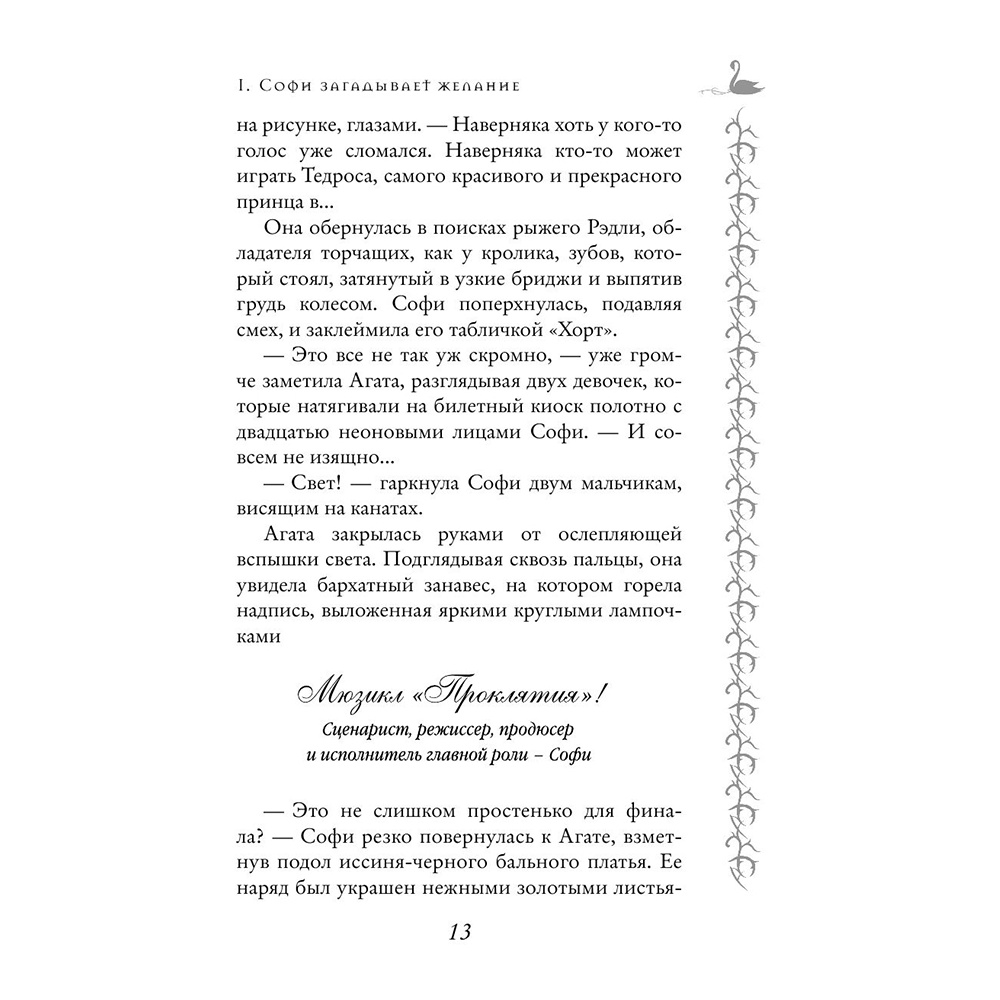 Книга "Школа Добра и Зла. Мир без принцев (#2)", Соман Чайнани - 8