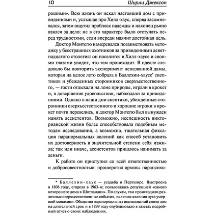 Книга "Призраки дома на холме. Мы живем в замке", Ширли Джексон - 5