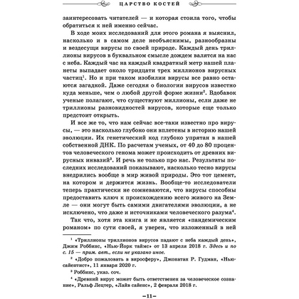 Книга "Царство костей", Джеймс Роллинс - 9