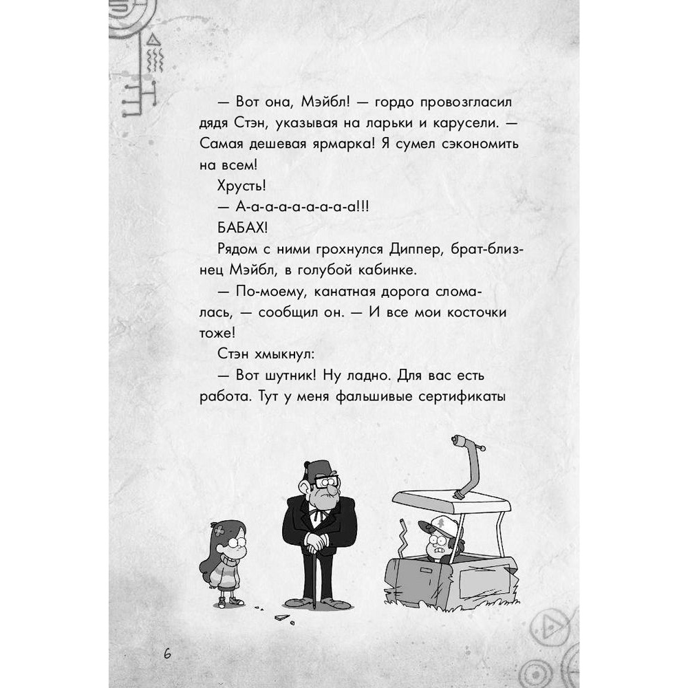 Книга "Гравити Фолз. Большое свинство" - 6
