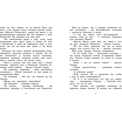Книга "Рождественская песнь", Чарлз Диккенс - 4
