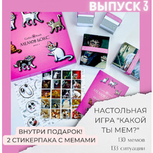 Игра настольная "Мемов бокс с мемами для взрослых. Выпуск 3"