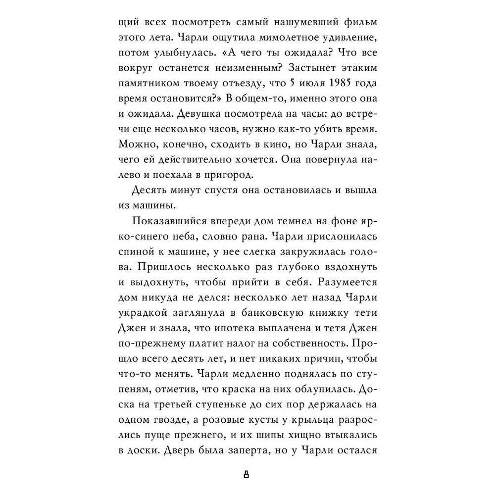 Книга "Пять ночей у Фредди. Серебряные глаза", Коутон С., Брид-Райсли К. - 5