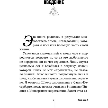 Книга "Пока-я-не-Я. Практическое руководство по трансформации судьбы", Дмитрий Троцкий - 4