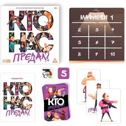 Игра настольная "Кто нас предал?" - 3