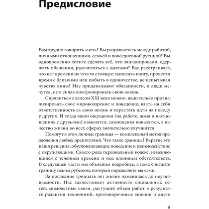 Книга "Ваши личные границы", Дженни Миллер, Виктория Ламберт - 4