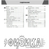 Книга "Физика в инфографике", Светлана Вахнина - 2