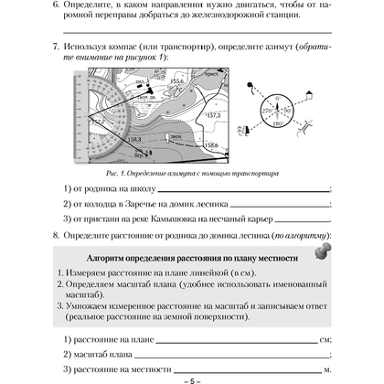 География. 6 класс. Тетрадь для практических и самостоятельных работ", Кольмакова Е.Г., Аверсэв - 3