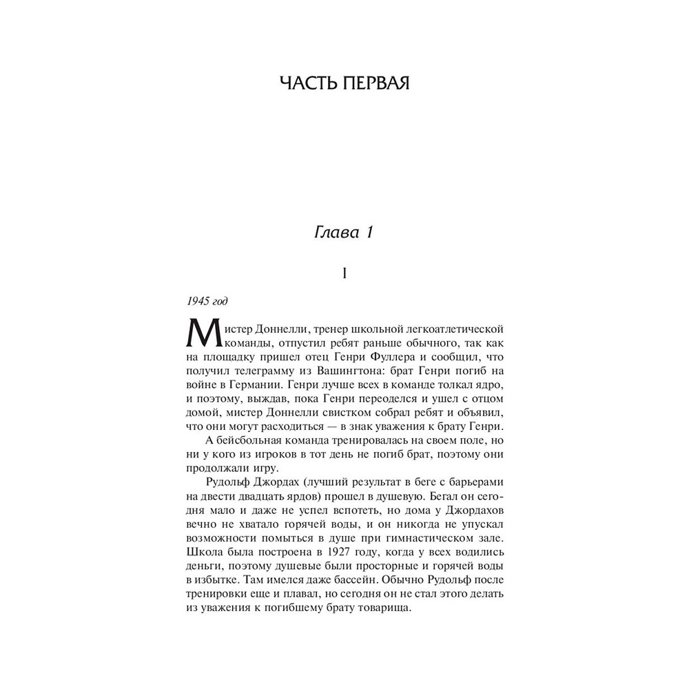 Книга "Богач, бедняк", Шоу И. - 5