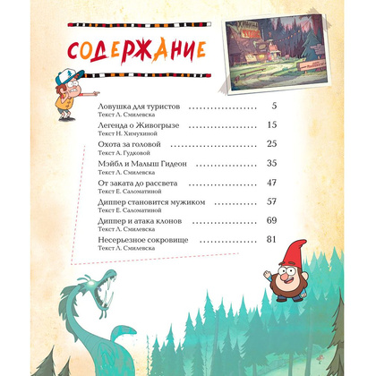 Книга "Гравити Фолз. Полная история. Сезон 1", Алекс Хирш - 3