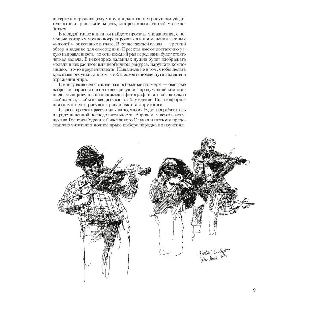 Книга "Искусство рисунка", Берт Додсон - 5