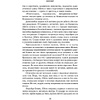 Книга "Косиног: История о колдовстве", Джеральд Бром - 12