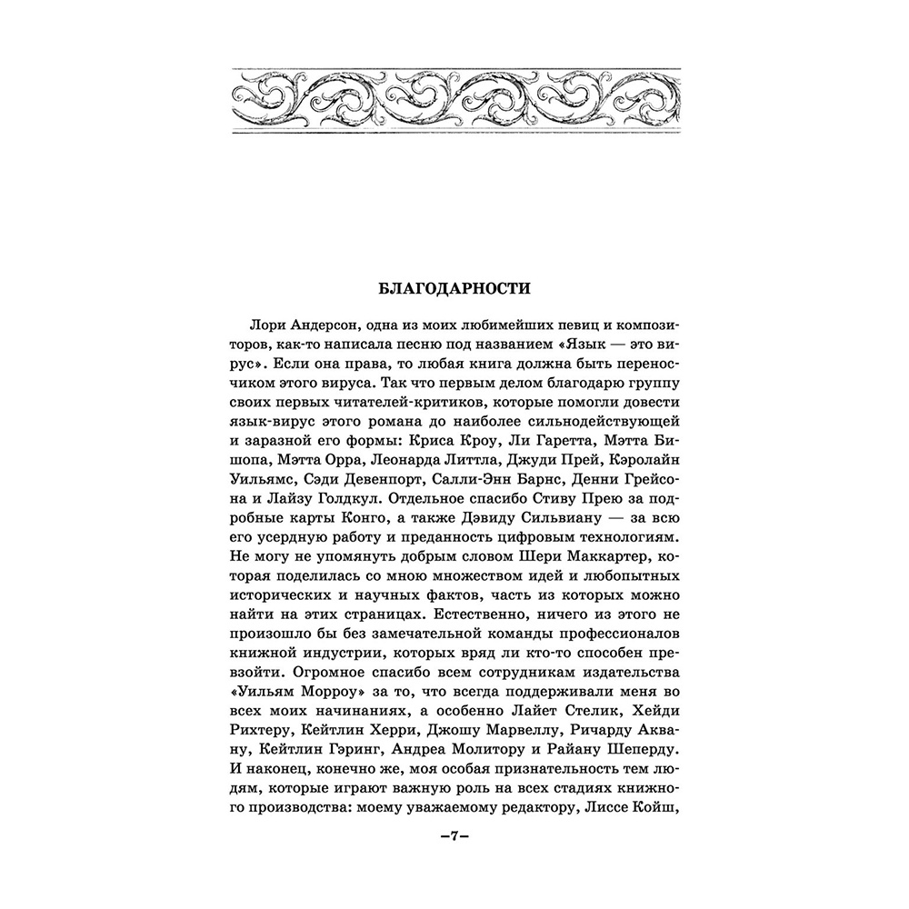 Книга "Царство костей", Джеймс Роллинс - 5