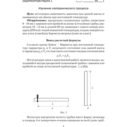 Физика.10 класс. Тетрадь для лабораторных работ (базовый и повышенный уровни), Громыко Е.В.,Зенькович В.И., Аверсэв - 2