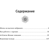 Метафорические Карты: Камертон Вселенной. Как повысить частоту сознания и выйти на новый уровень жизни, Дмитрий Хара - 6