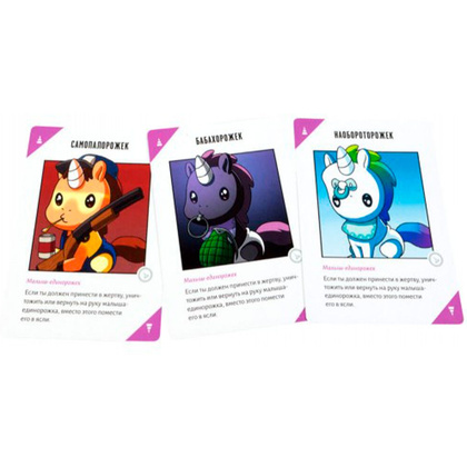 Игра настольная "Неудержимые Единорожки 18+" - 4