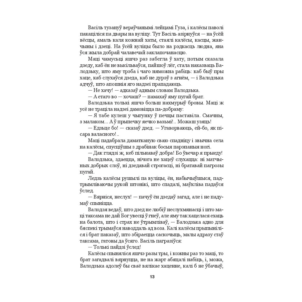 Книга "Людзi на балоце", Iван Мележ - 9