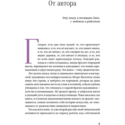 Книга "История искусства для развития навыков будущего: Девять уроков от Рафаэля, Пикассо, Врубеля и других великих художников", Зарина Асфари - 6