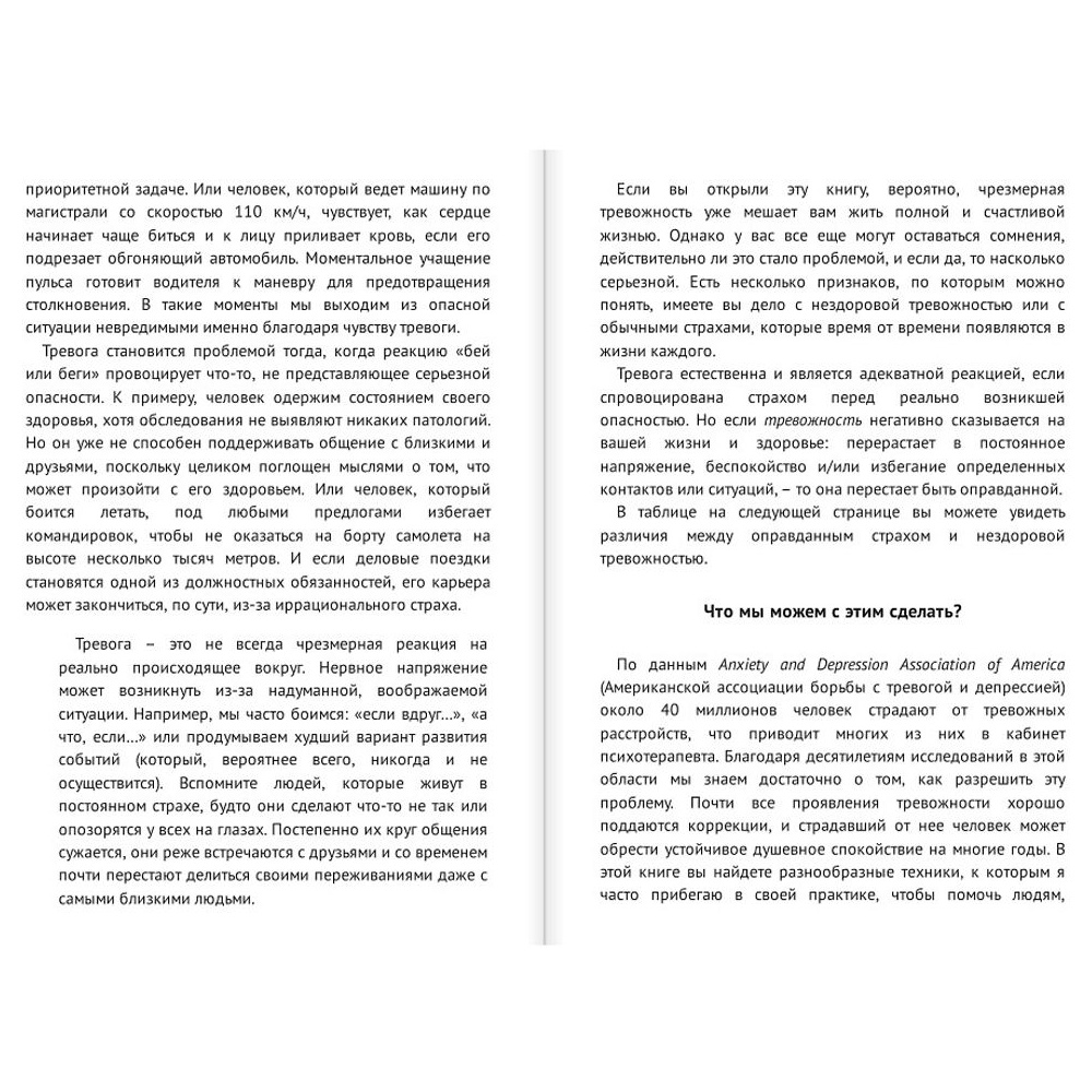 Книга "Будь спок. Проверенные техники управления тревогой", Джилл Уэбер - 7